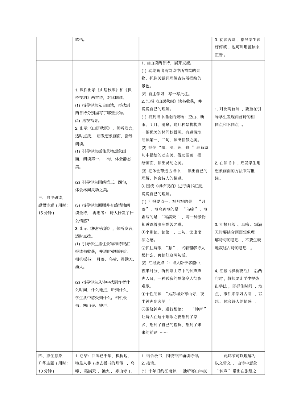 五年级上册语文导学案-21古诗词三首人教部编版_第2页