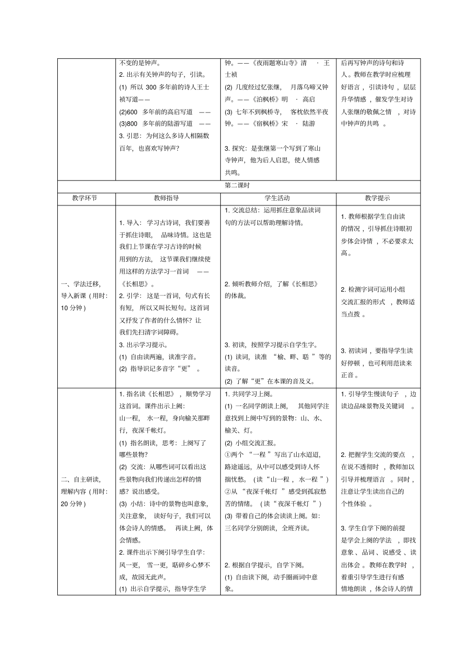 五年级上册语文导学案-21古诗词三首人教部编版_第3页