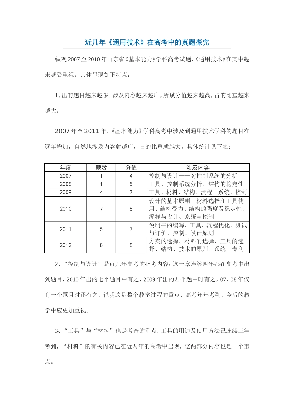 山东省 通用技术6年高考题整理_第1页