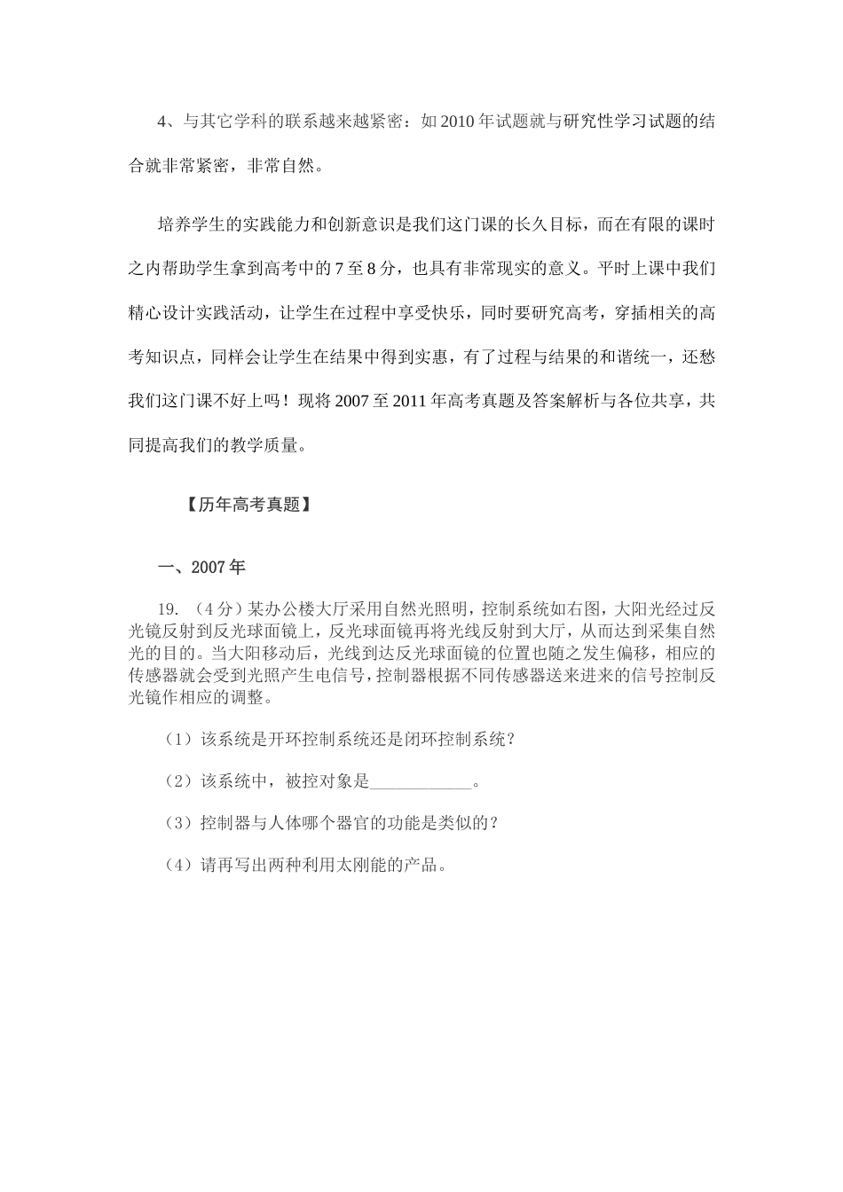 山东省 通用技术6年高考题整理_第2页