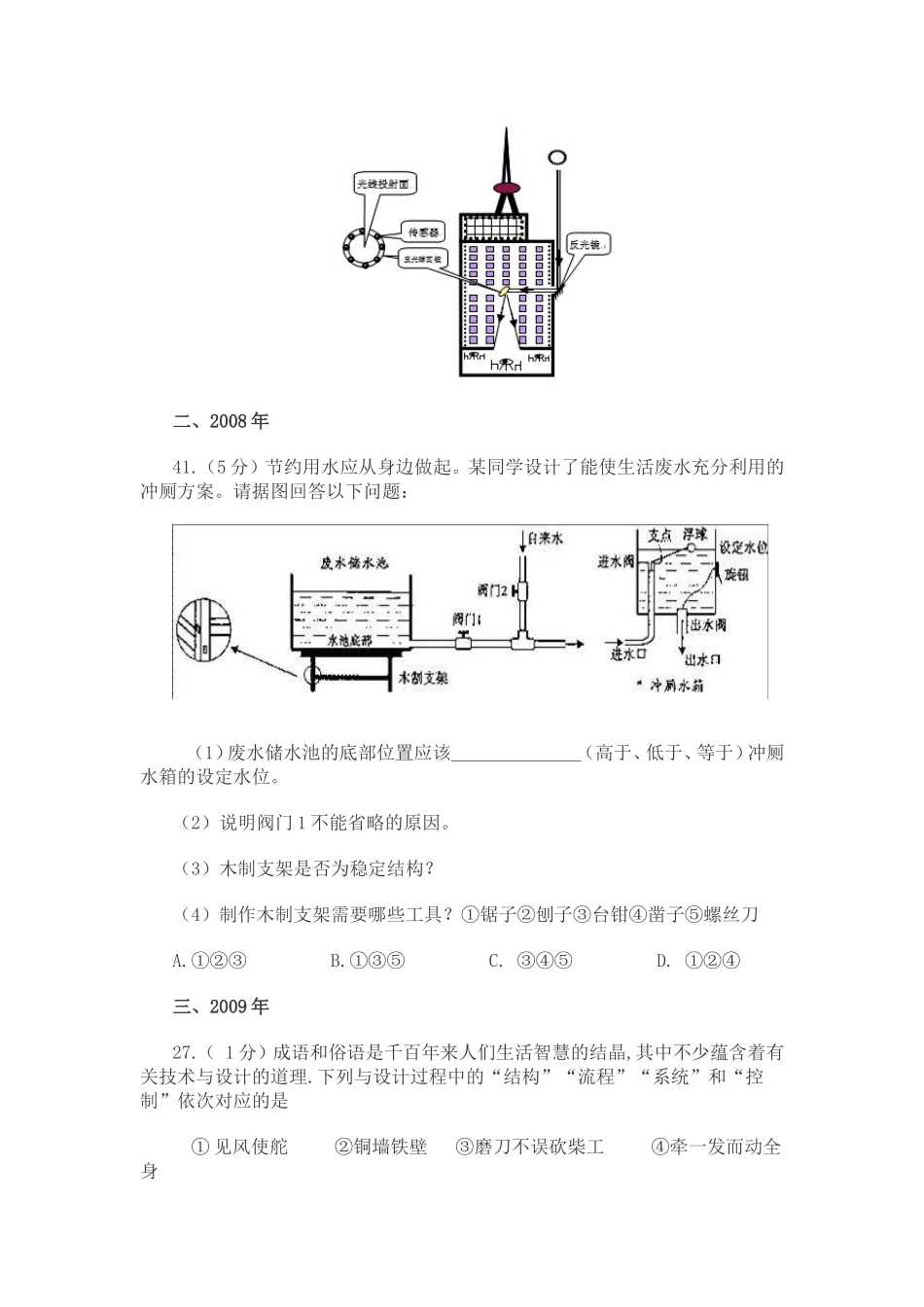 山东省 通用技术6年高考题整理_第3页