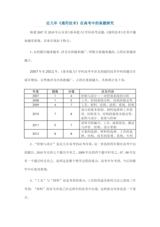 山东省 通用技术6年高考题整理