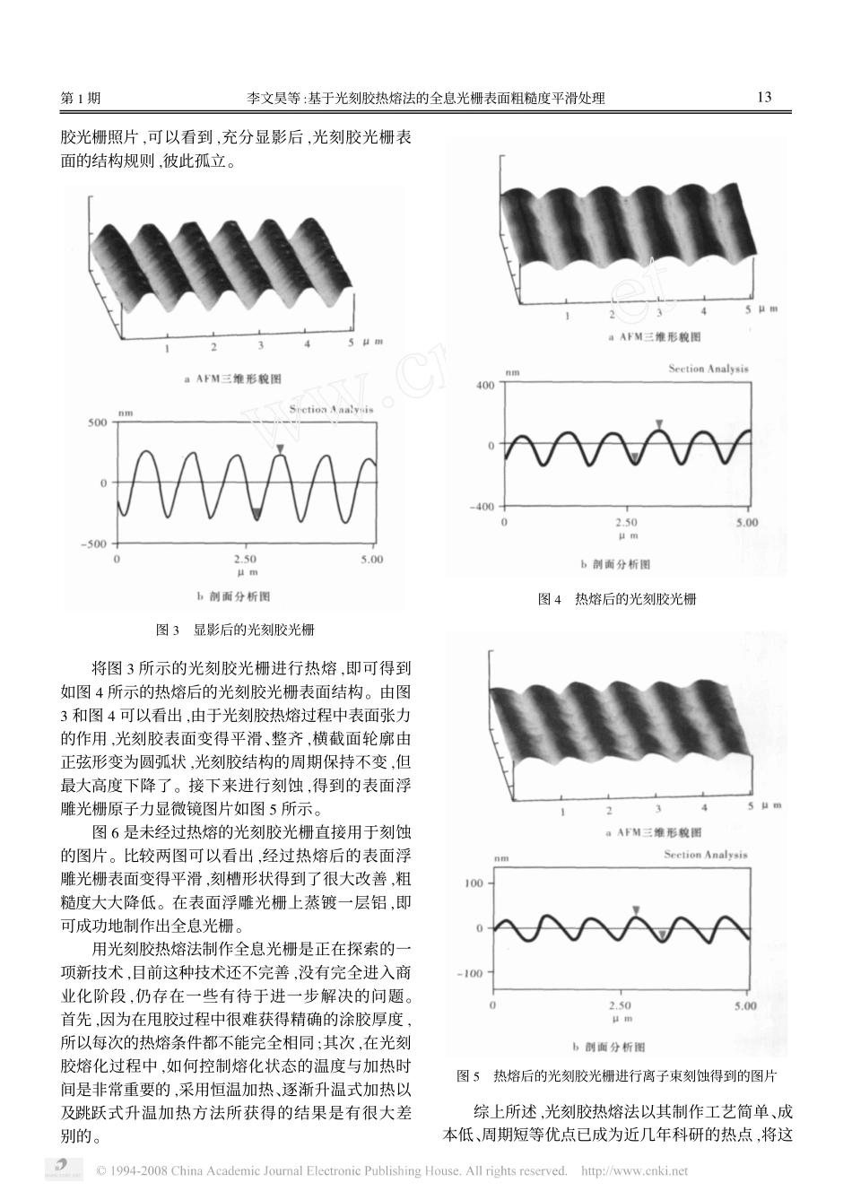 基于光刻胶热熔法的全息光栅表面粗糙度平滑处理_第3页