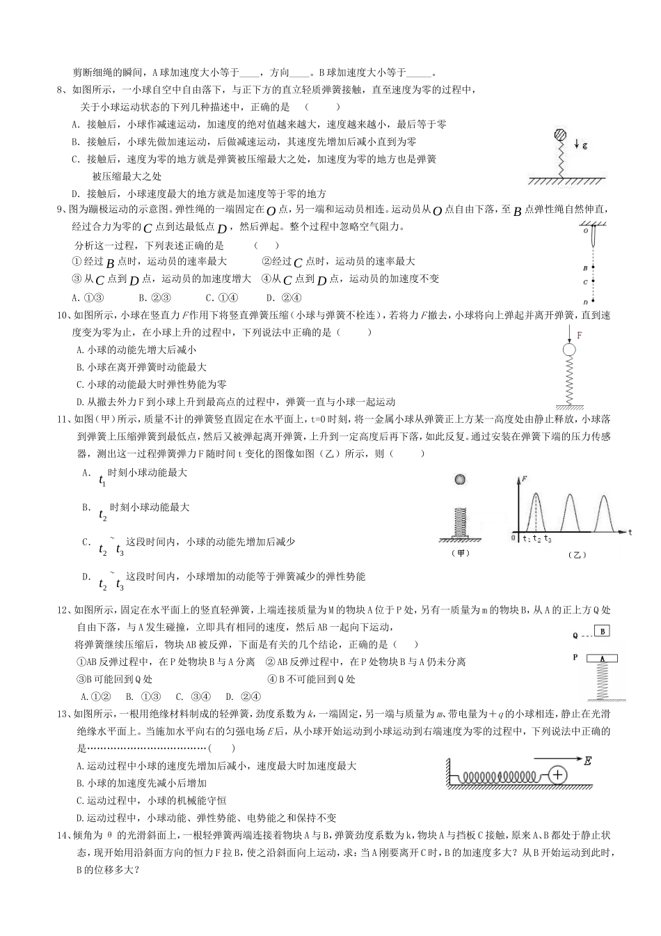 高三物理《弹簧连接体问题专题训练题》精选习题_第2页