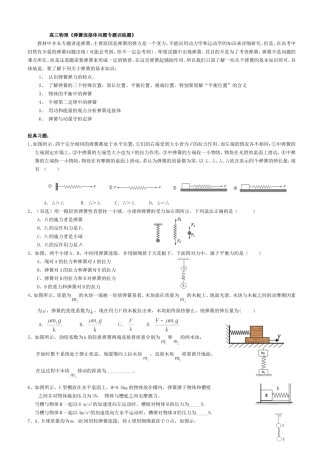 高三物理《弹簧连接体问题专题训练题》精选习题