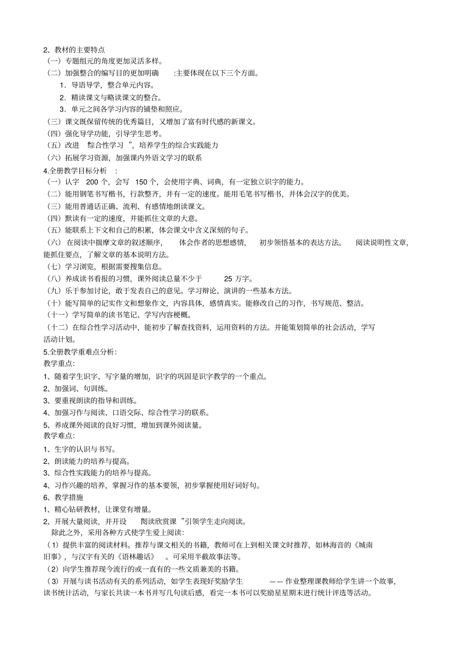 五年级上册语文教学计划2016—2017学年_第2页