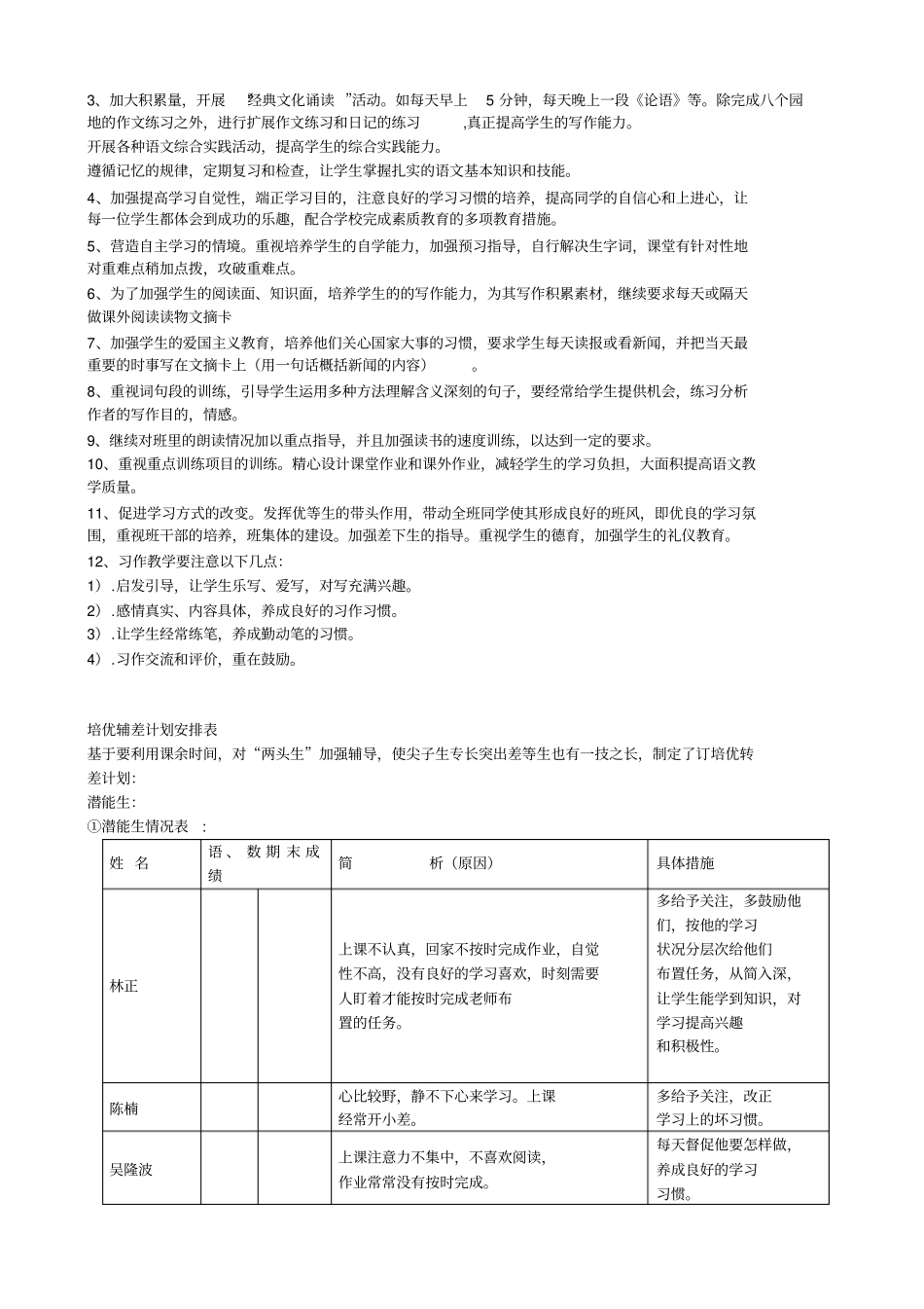 五年级上册语文教学计划2016—2017学年_第3页
