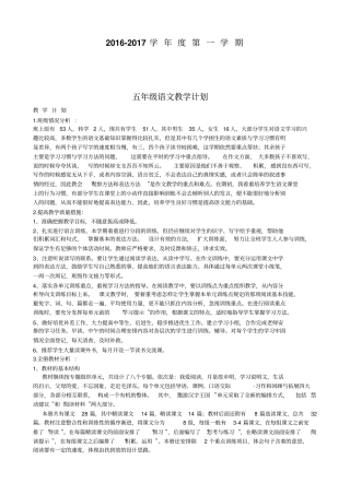 五年级上册语文教学计划2016—2017学年