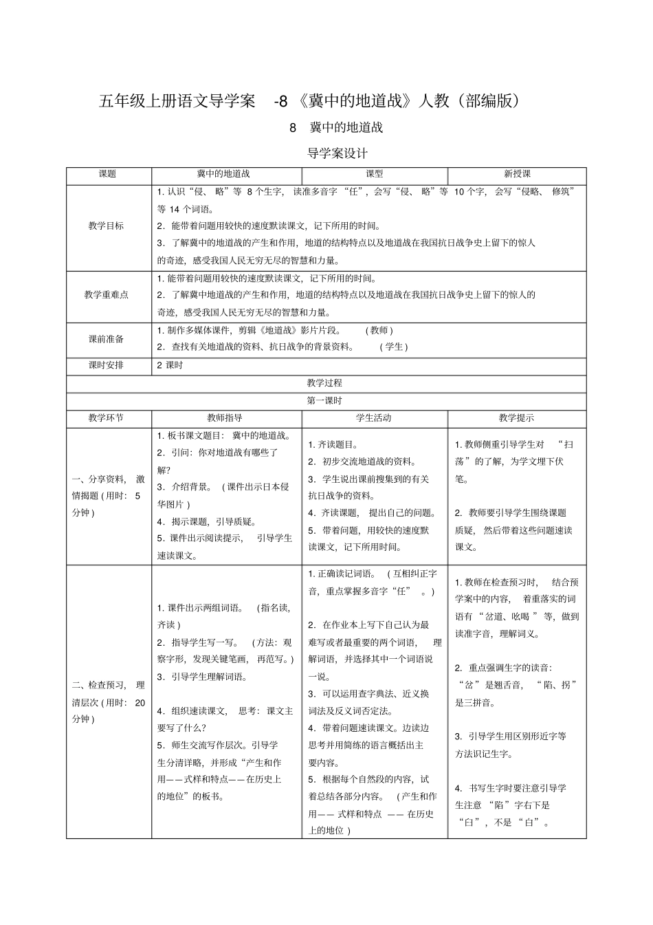 五年级上册语文导学案-8冀中的地道战人教部编版_第1页