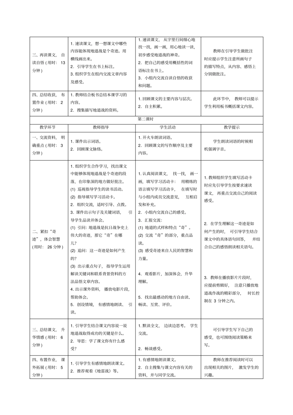 五年级上册语文导学案-8冀中的地道战人教部编版_第2页