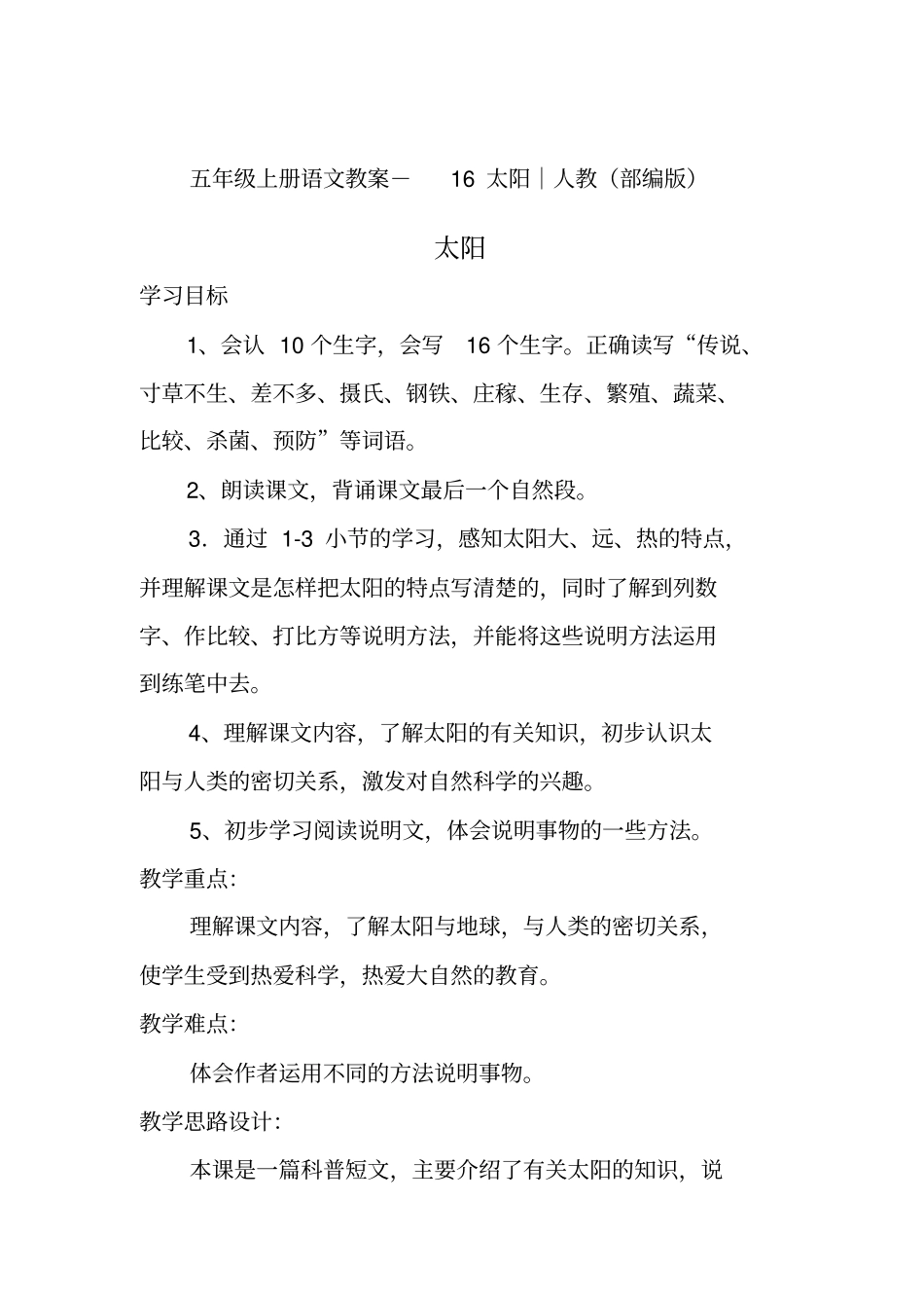 五年级上册语文导学案-8冀中的地道战人教部编版_第3页