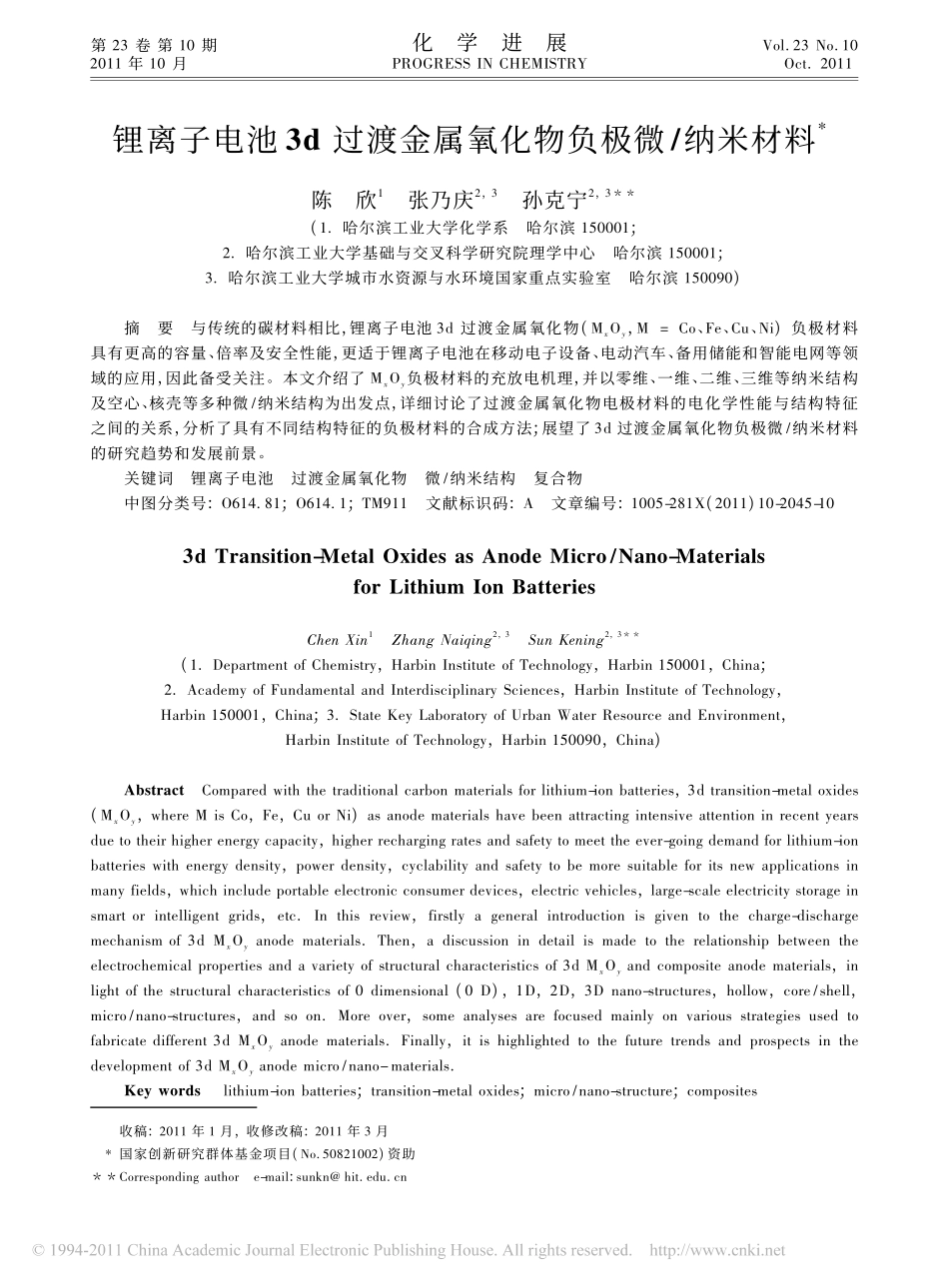 锂离子电池3d过渡金属氧化物负极微_纳米材料_陈欣_第1页