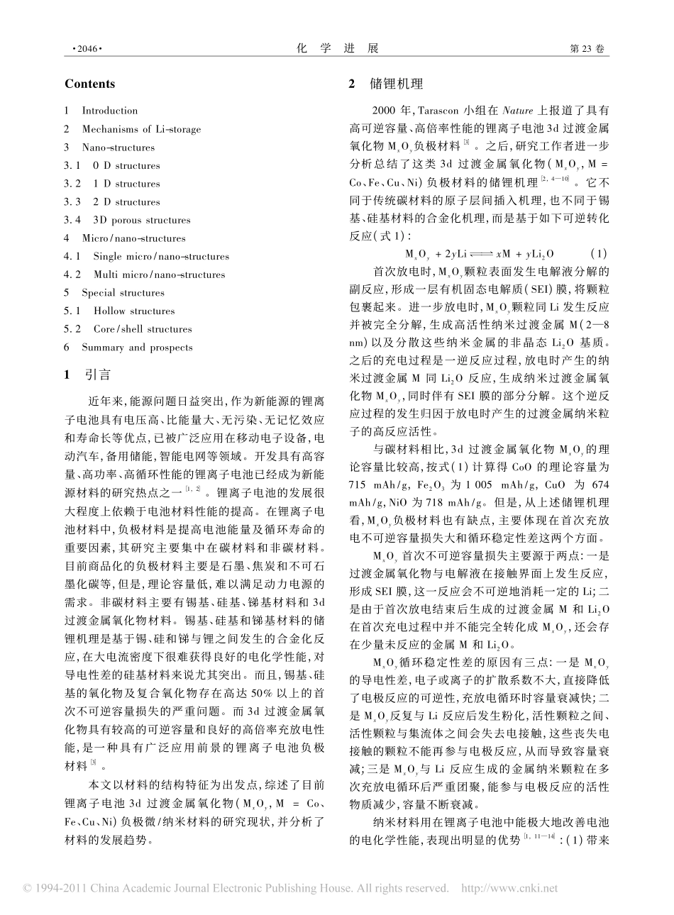 锂离子电池3d过渡金属氧化物负极微_纳米材料_陈欣_第2页