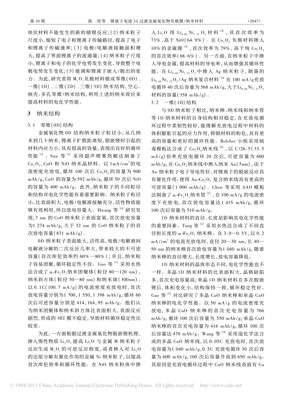 锂离子电池3d过渡金属氧化物负极微_纳米材料_陈欣_第3页