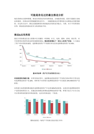 可能是你见过的最全推送分析