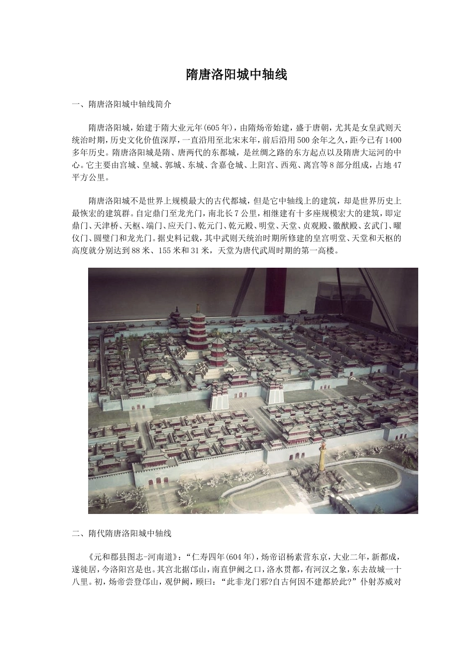 隋唐洛阳城中轴线上的建筑_第1页