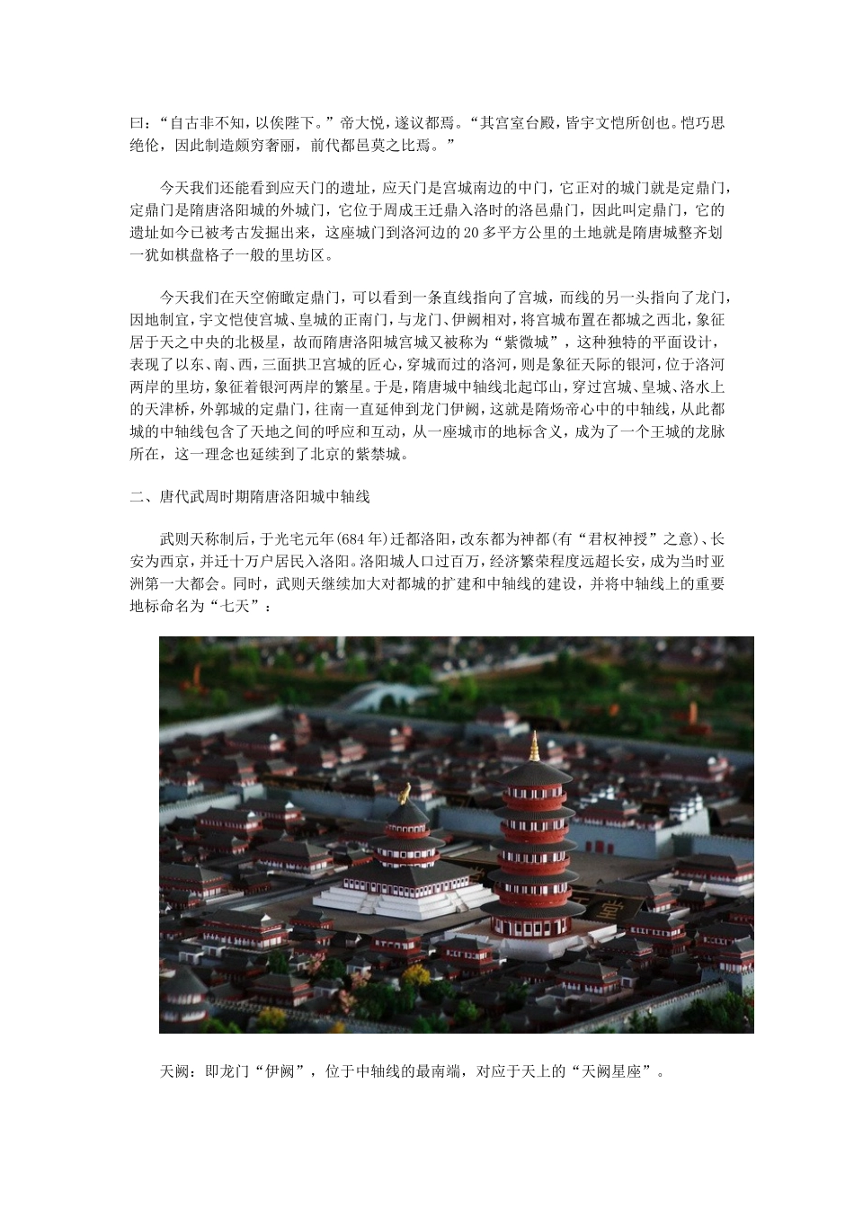 隋唐洛阳城中轴线上的建筑_第2页