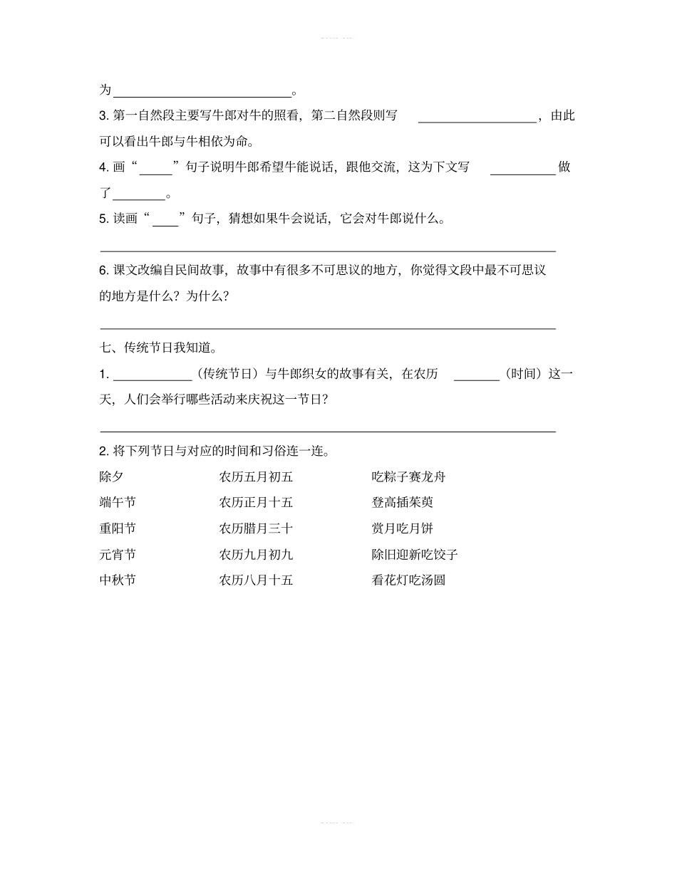 五年级上册语文试题-10牛郎织女一人教版部编含答案1_第3页