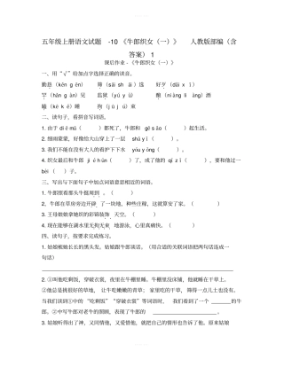 五年级上册语文试题-10牛郎织女一人教版部编含答案1