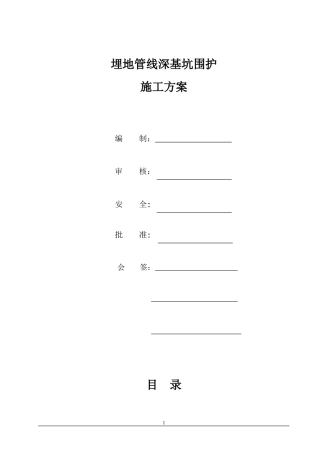 管道管沟深开挖技术方案