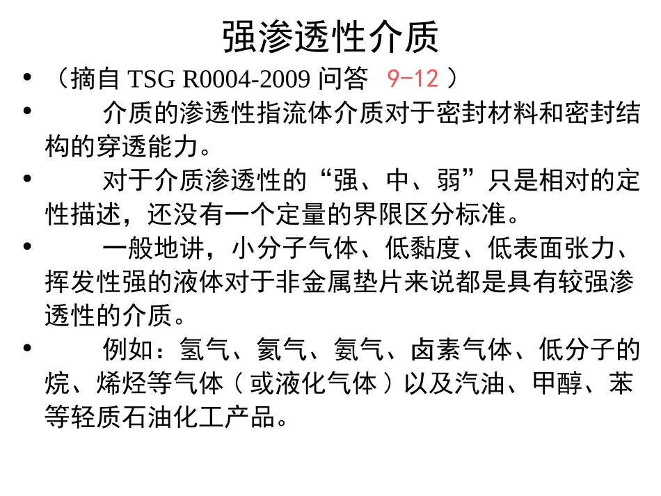 压力容器用管法兰、垫片、紧固件的设计要求_第3页