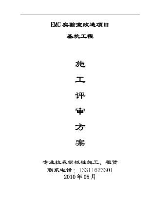 拉森钢板桩围护专家评审方案