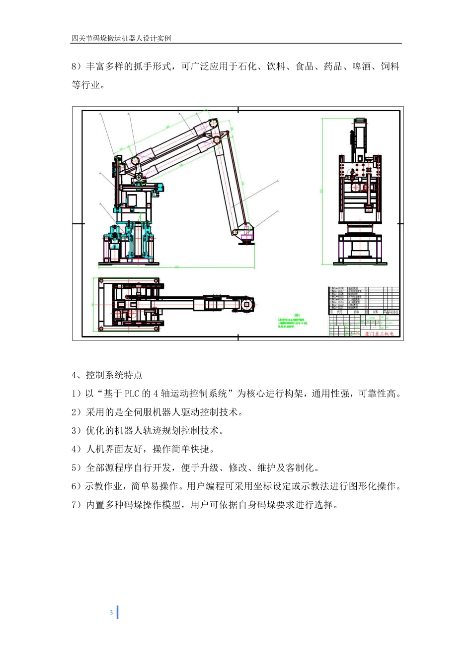 四关节码垛搬运机器人的设计实例【至工机电2013】_第3页