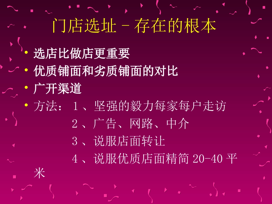 如何选择淘金地_第2页