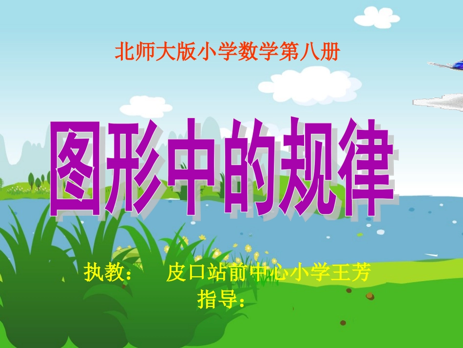 整理好的图形中的规律_第1页