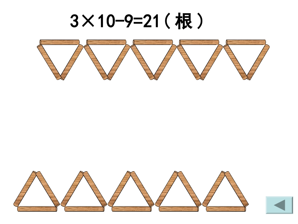 整理好的图形中的规律_第2页