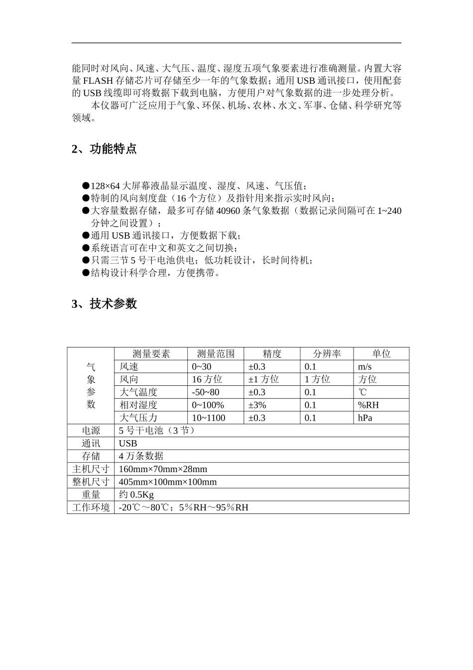 手持式气象站 说明书_第3页