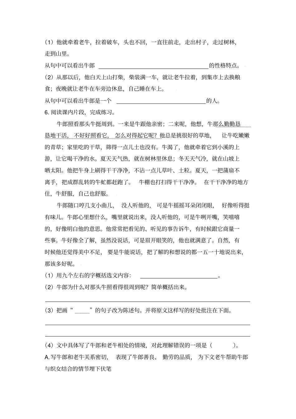 五年级上册语文试题-10牛郎织女一人教版部编含答案_第2页