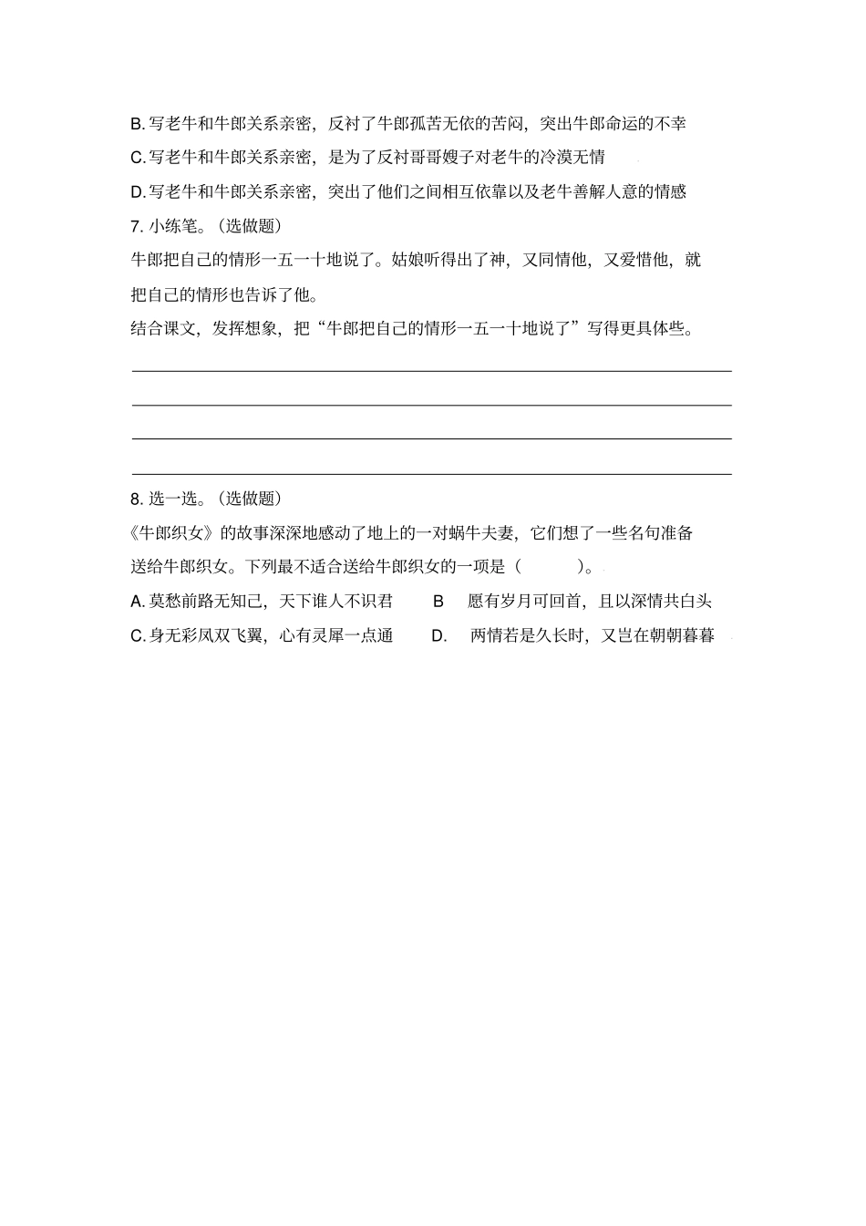 五年级上册语文试题-10牛郎织女一人教版部编含答案_第3页