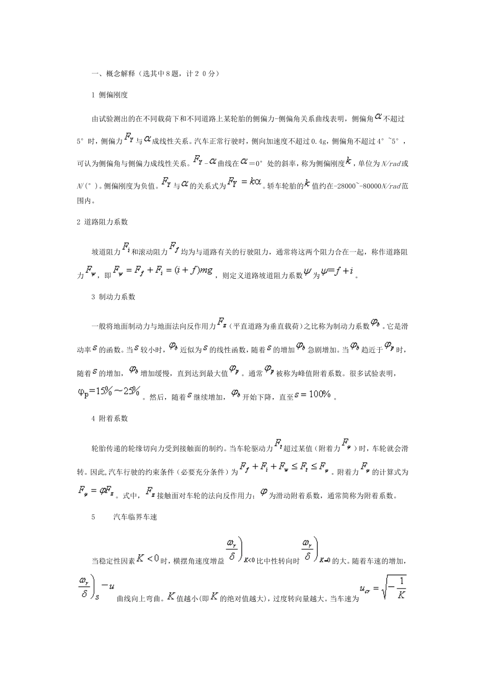 吉大汽车理论试题第3套答案_第1页