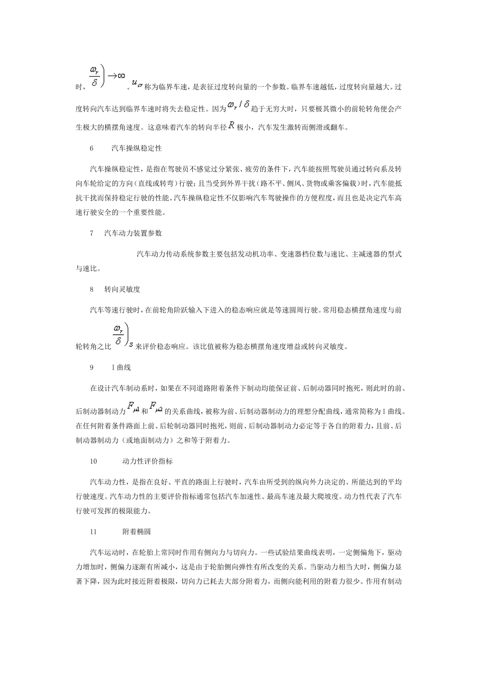 吉大汽车理论试题第3套答案_第2页