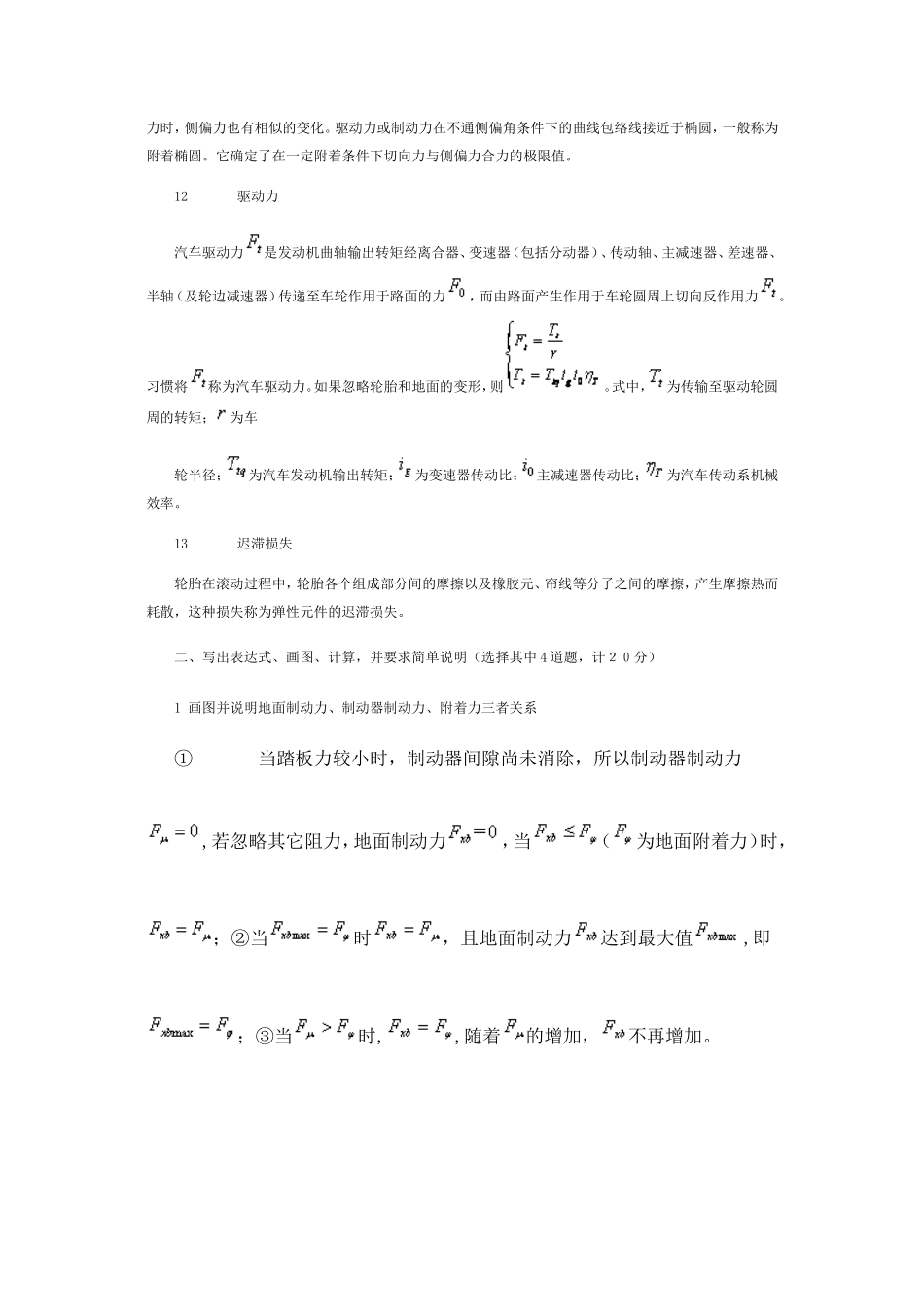 吉大汽车理论试题第3套答案_第3页