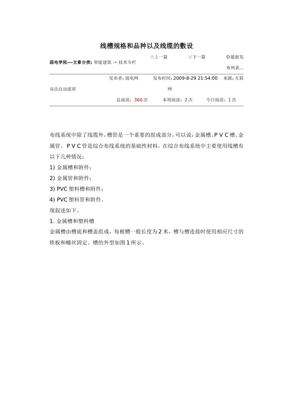 线槽规格和品种以及线缆的敷设_第1页