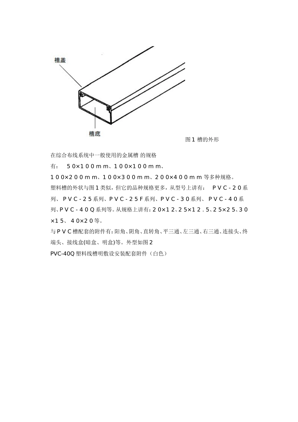 线槽规格和品种以及线缆的敷设_第2页