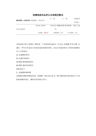 线槽规格和品种以及线缆的敷设