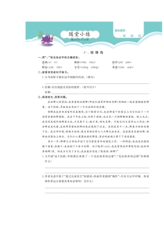 五年级上册语文试题-第4课珍珠鸟人教部编版