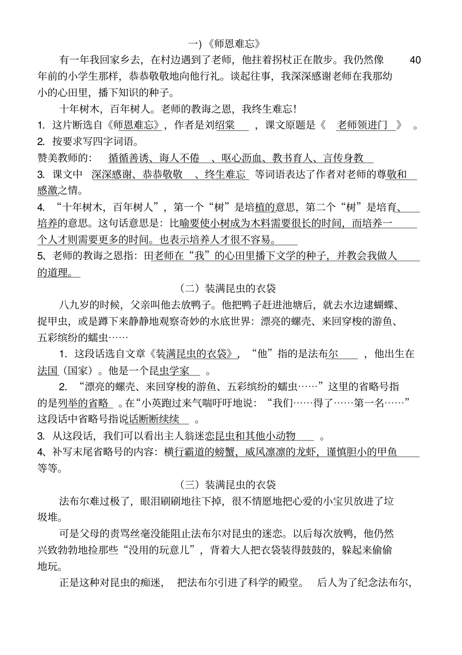 五年级上册语文课内阅读题目及答案教材_第1页