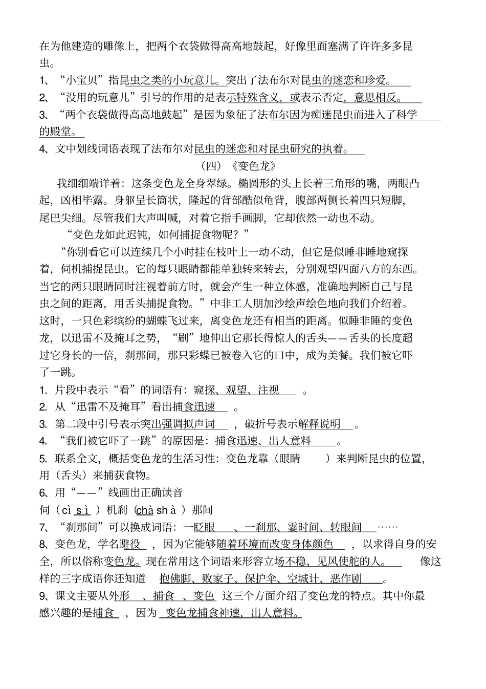 五年级上册语文课内阅读题目及答案教材_第2页