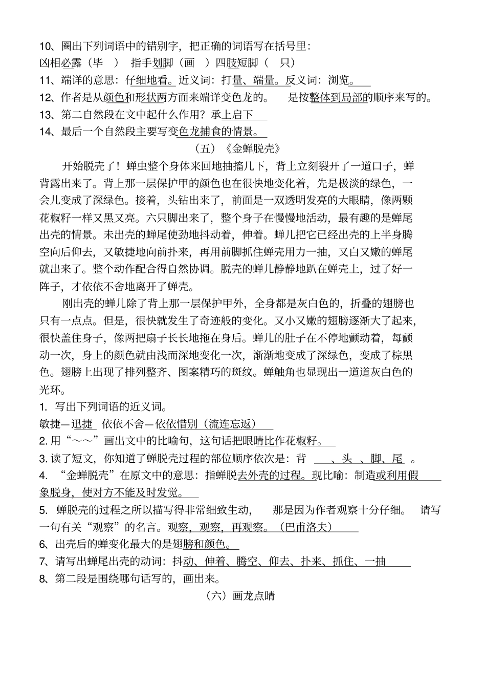 五年级上册语文课内阅读题目及答案教材_第3页