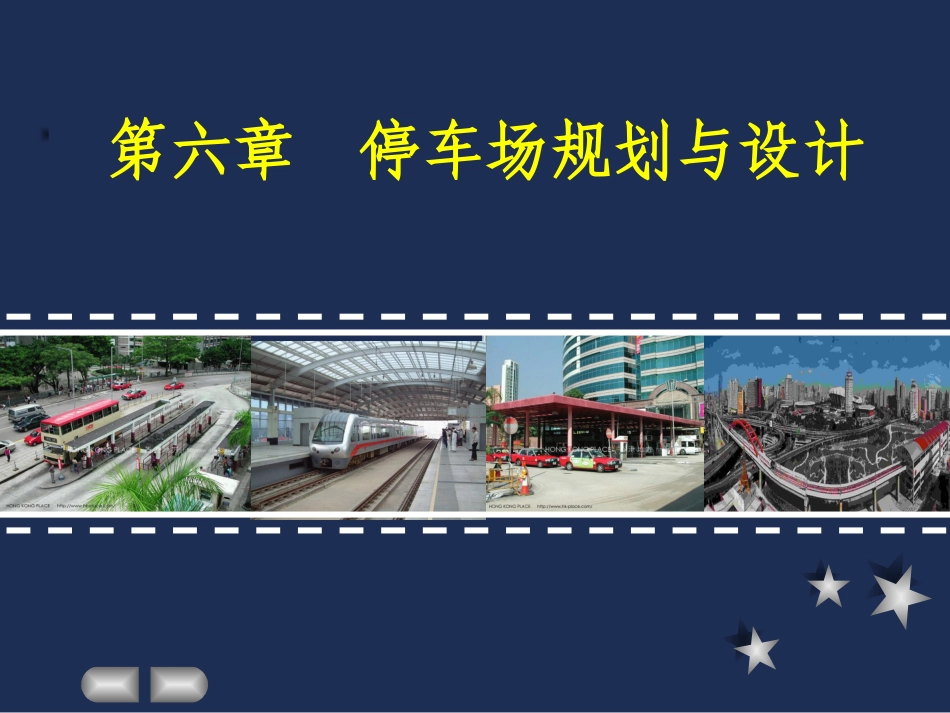 室内外停车场设计_第1页