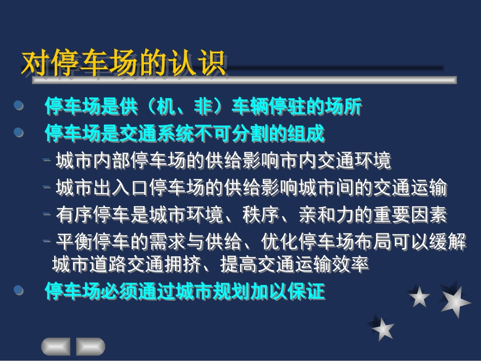 室内外停车场设计_第2页