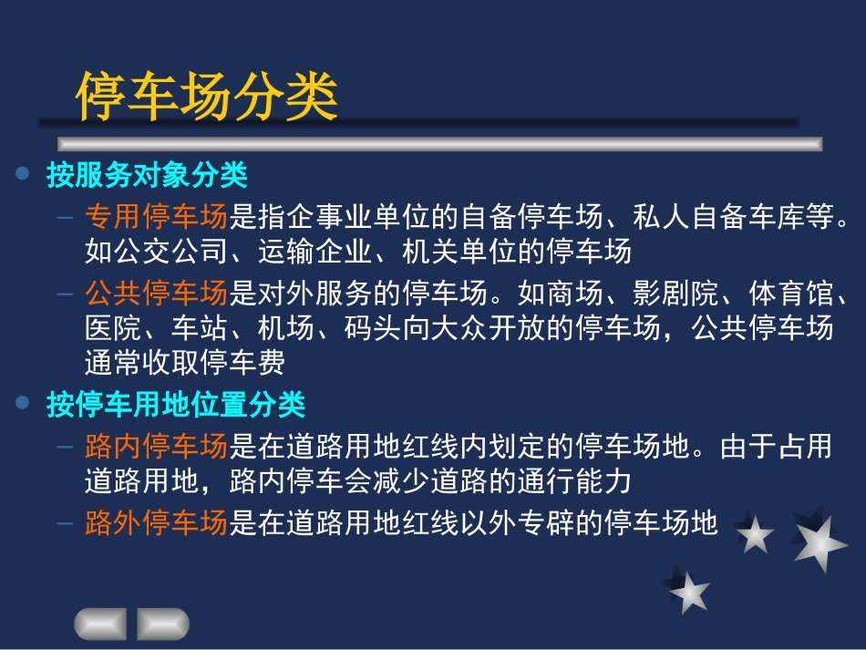 室内外停车场设计_第3页