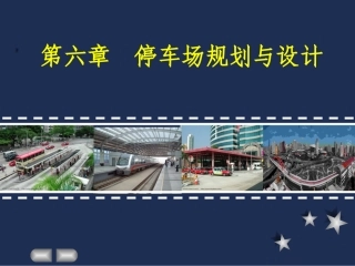 室内外停车场设计