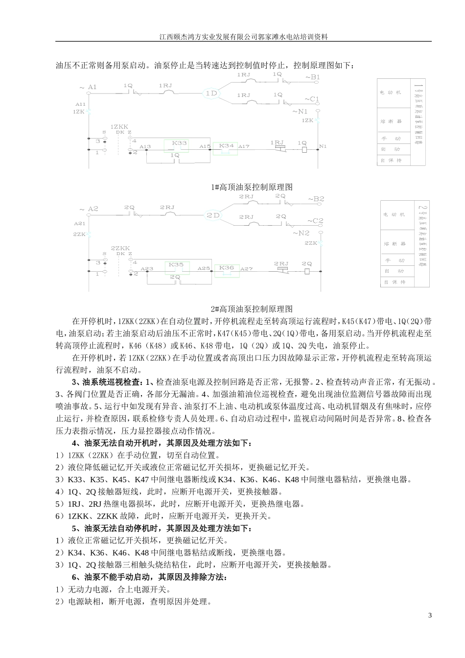 水电站三大系统图_第3页