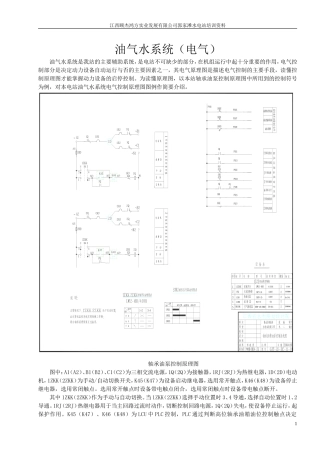 水电站三大系统图