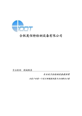 软管脉冲试验机 软管拉伸 软管弯曲 软管冷热循环 软管 试验机.pdf